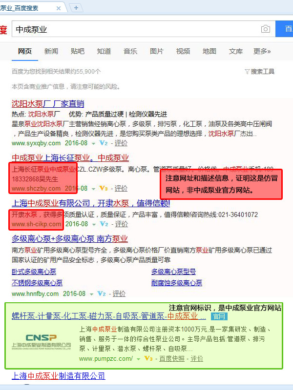 關(guān)于各大搜索引擎中出現仿冒中成泵業(yè)的聲明