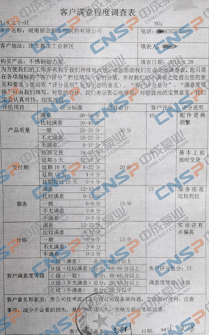 中成泵業(yè)2015年度客戶(hù)滿(mǎn)意度調查展示