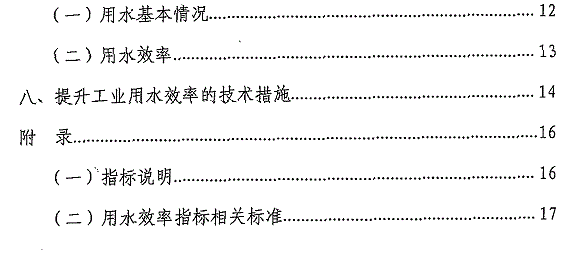 重點(diǎn)工業(yè)行業(yè)用水效率指南發(fā)布 指導企業(yè)節水