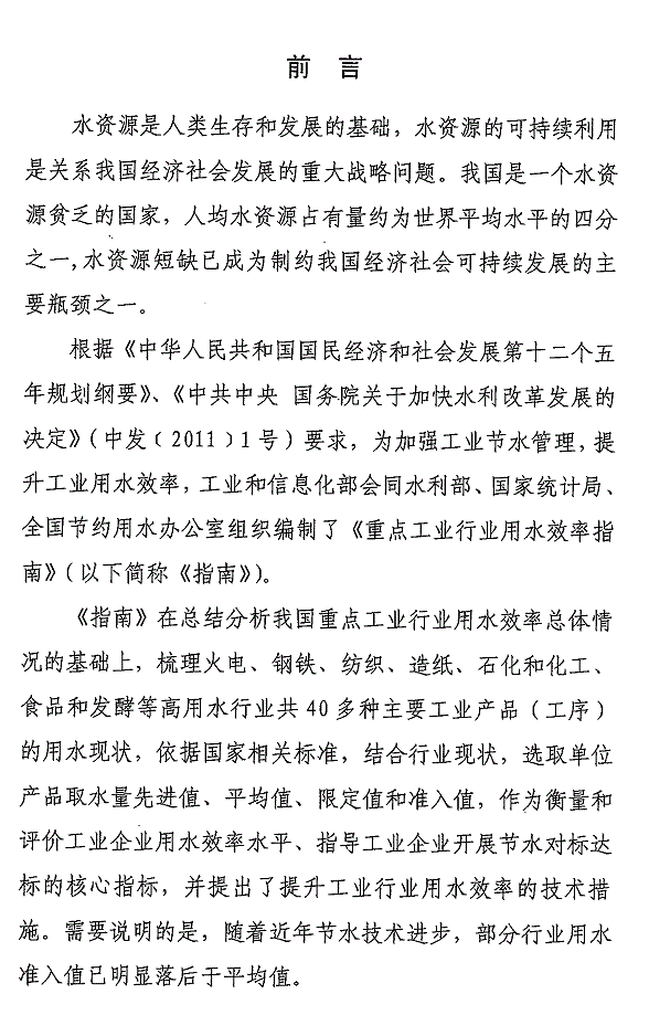 重點(diǎn)工業(yè)行業(yè)用水效率指南發(fā)布 指導企業(yè)節水