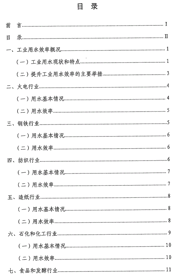 重點(diǎn)工業(yè)行業(yè)用水效率指南發(fā)布 指導企業(yè)節水