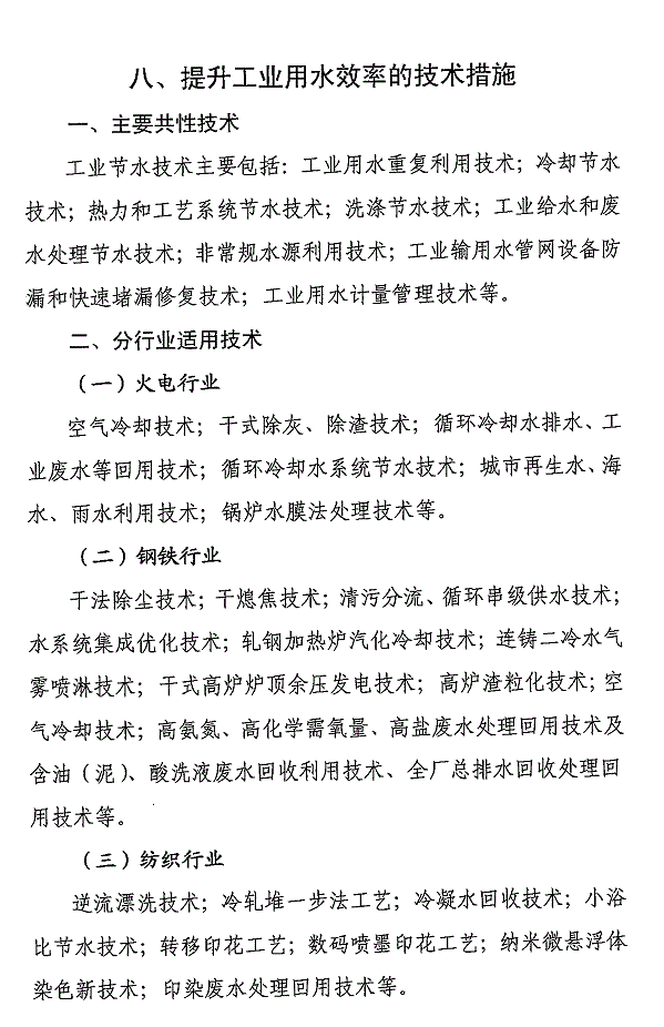 重點(diǎn)工業(yè)行業(yè)用水效率指南發(fā)布 指導企業(yè)節水