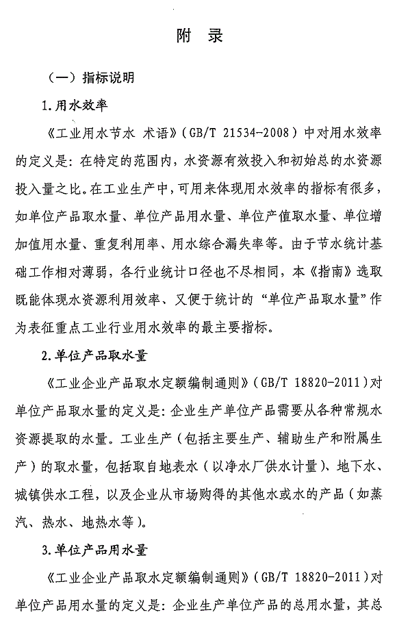 重點(diǎn)工業(yè)行業(yè)用水效率指南發(fā)布 指導企業(yè)節水