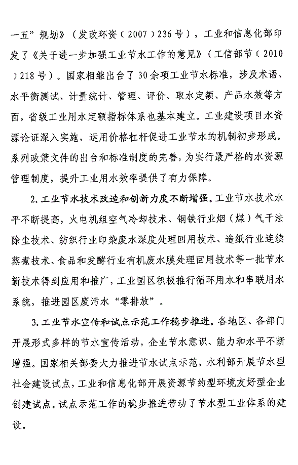 重點(diǎn)工業(yè)行業(yè)用水效率指南發(fā)布 指導企業(yè)節水