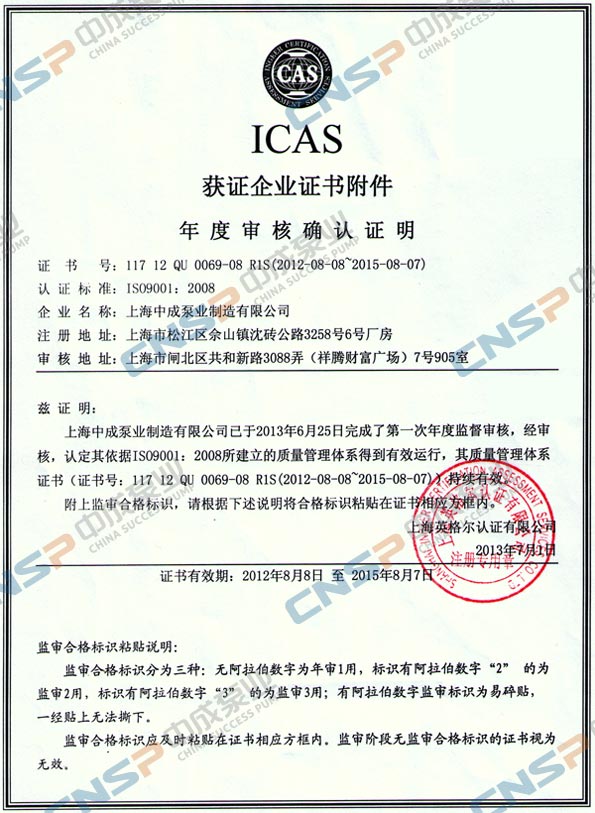 中成泵業(yè)ISO9001:2008年度外審監審合格